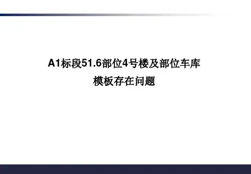 模板质量验收规范标准