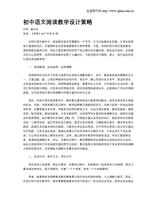 初中语文阅读教学设计策略