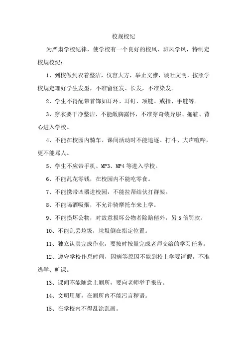 校规校纪