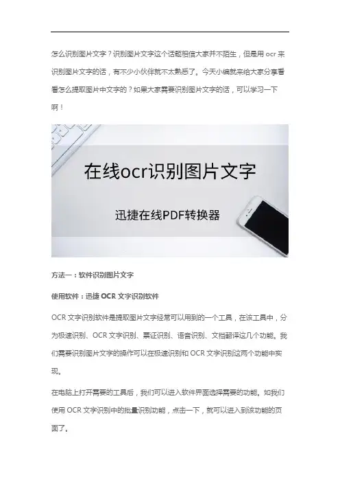 怎么识别图片文字？原来提取图片中的文字这么方便
