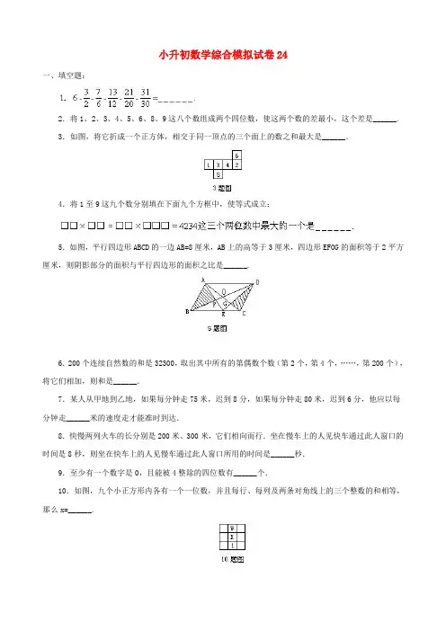 2018-2019德阳市小学毕业数学总复习小升初模拟训练试卷24-25(共2套)附详细试题答案