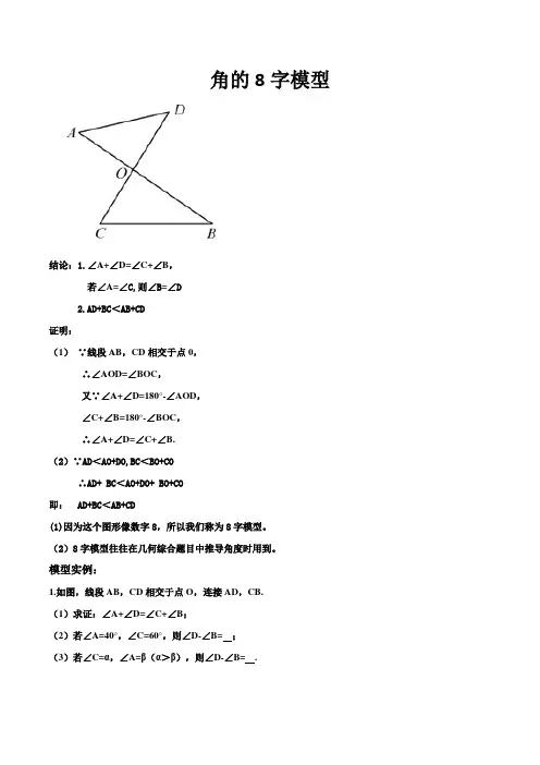 角的8字模型(带练习题)