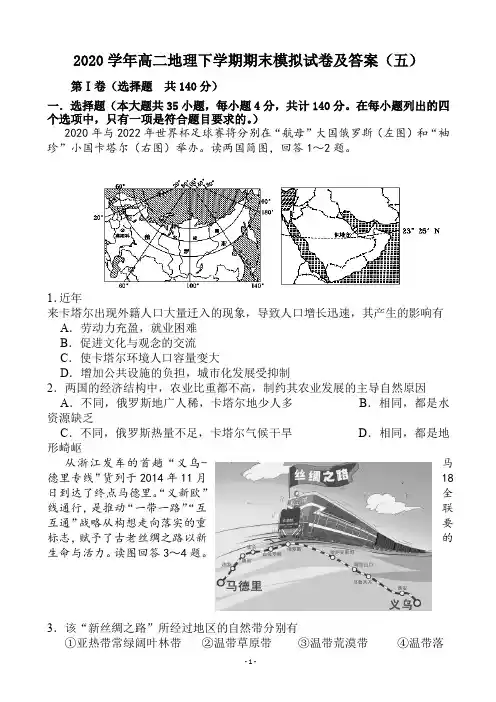 2020学年高二地理下学期期末模拟试卷及答案(五)