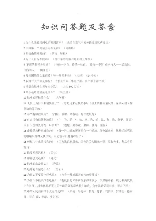 知识问答题及答案 2