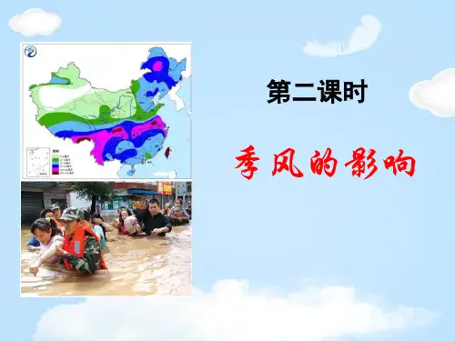 《季风的影响》中华各族人民的家园PPT课件【优质课件】