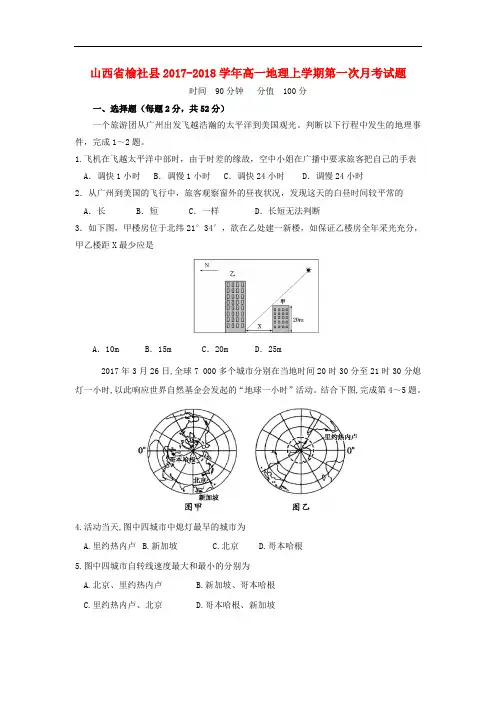 山西省榆社县高一地理上学期第一次月考试题