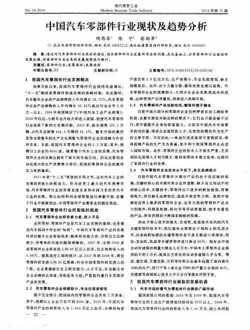 中国汽车零部件行业现状及趋势分析 2