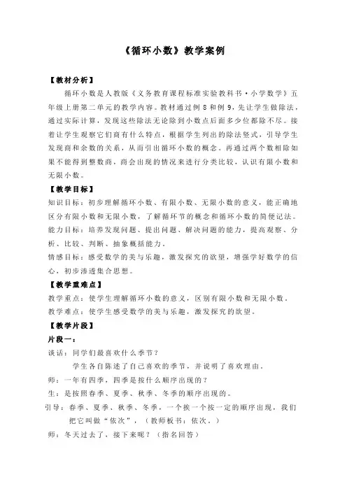 《循环小数》教学案例