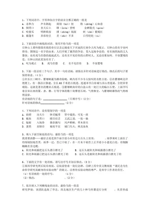 2010香港特别行政区语文大纲(答案详解版)最新考试试题库(完整版)