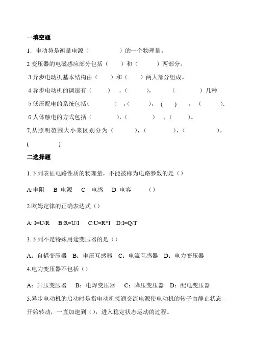 建筑电工试题及答案