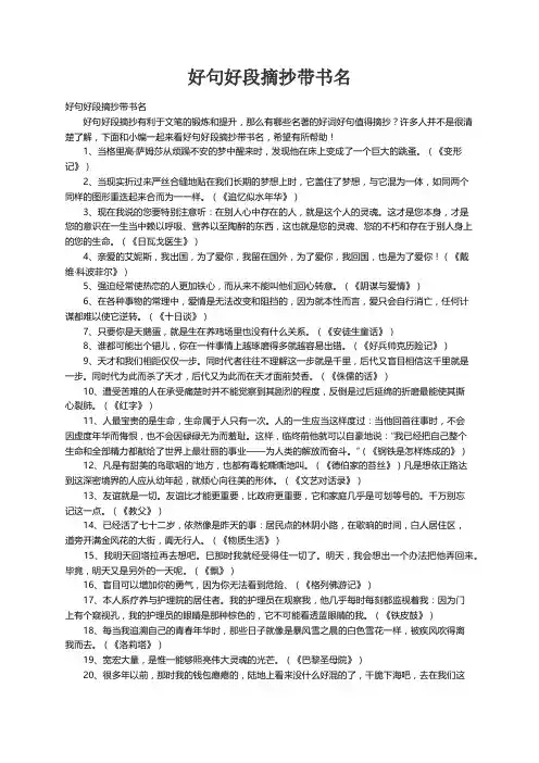 好句好段摘抄带书名