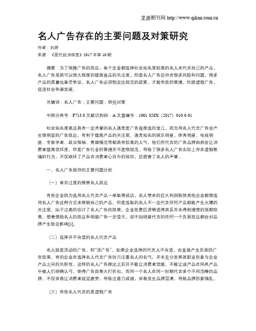 名人广告存在的主要问题及对策研究
