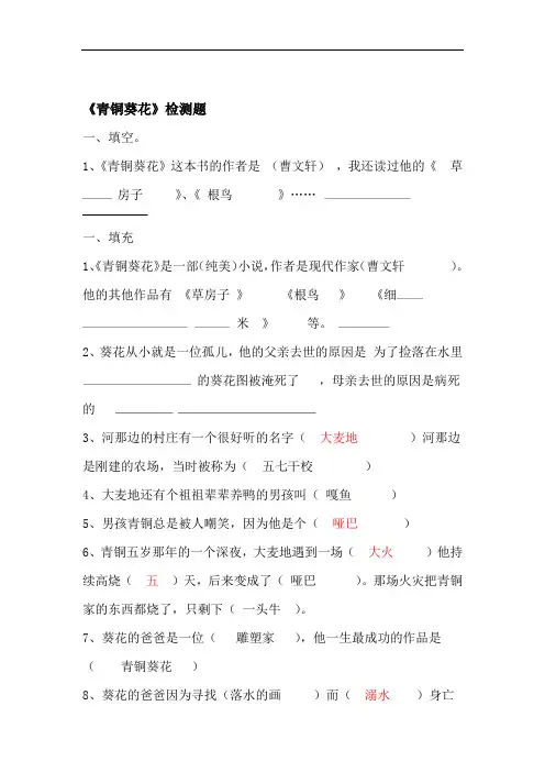 完整版青铜葵花附答案