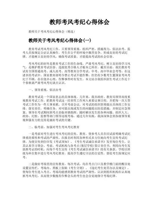 教师考风考纪心得体会