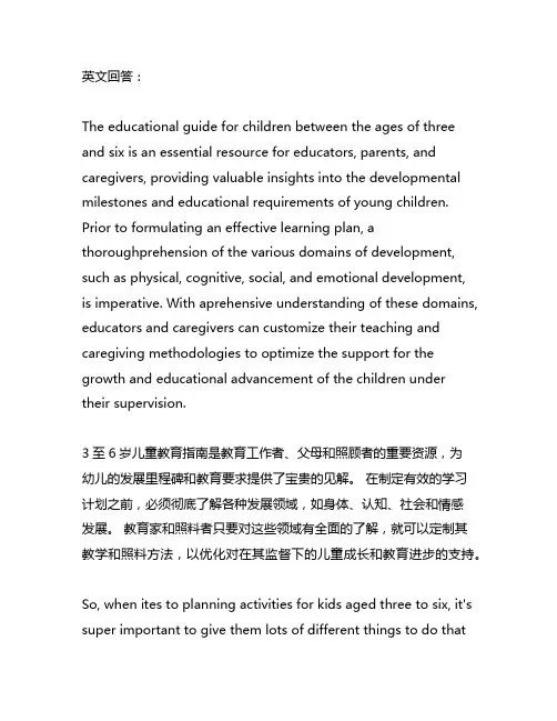 关于三至六岁儿童学习与发展指南的学习计划
