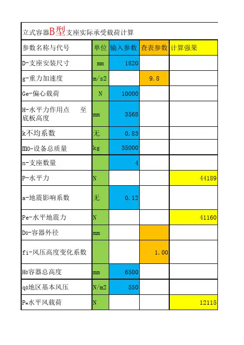 压力容器支承支座载荷计算