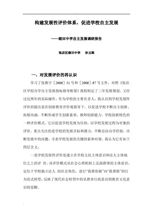 构建发展性评价体系