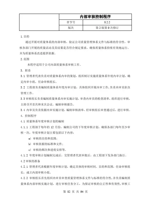 内部质量审核 