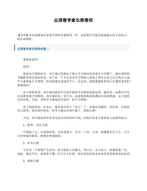 出国留学家长推荐信