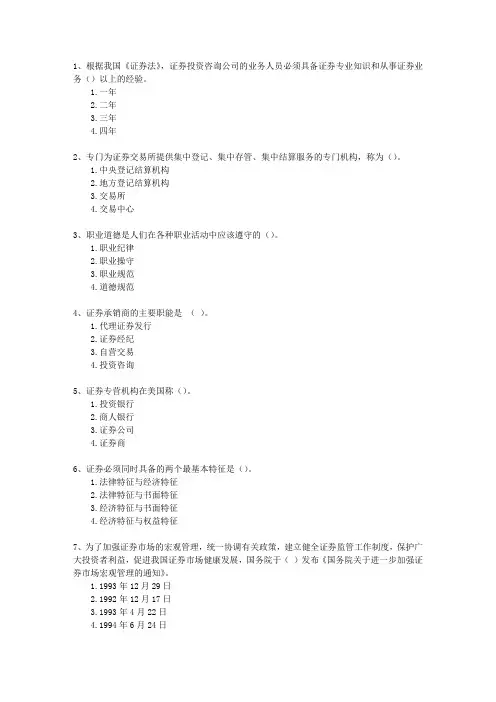 2011年三月份证券从业考试《投资分析》考试技巧、答题原则