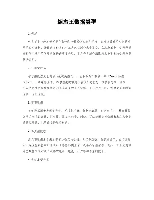 组态王数据类型 2