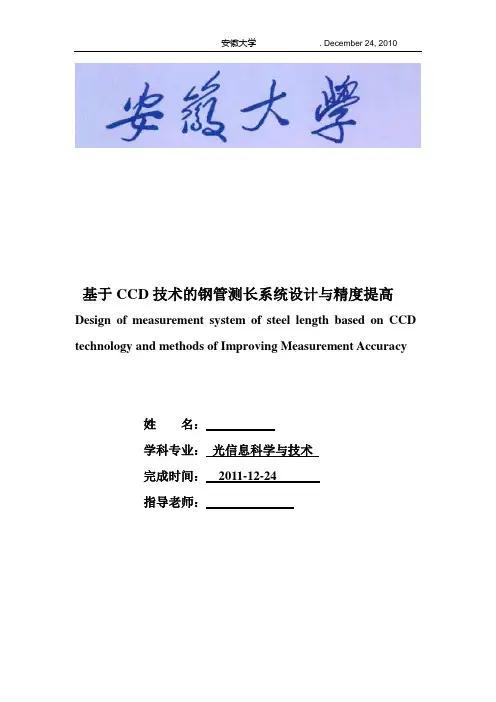 (正式版)CCD论文