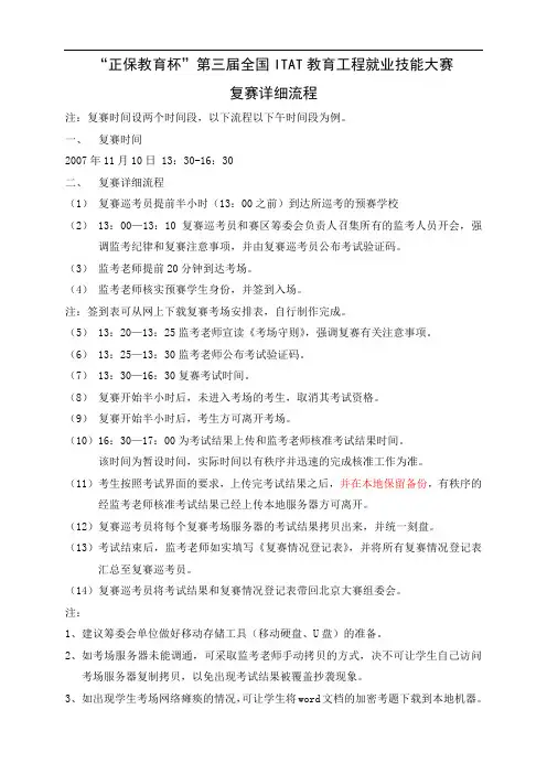 “正保教育杯”第三届全国ITAT教育工程就业技能大赛复赛详细流程
