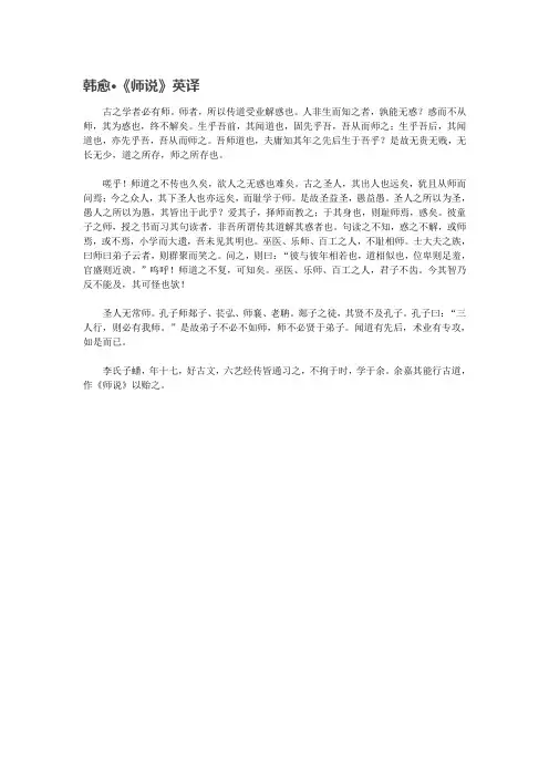 韩愈-师说翻译