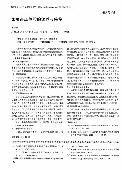 医用高压氧舱的保养与维修