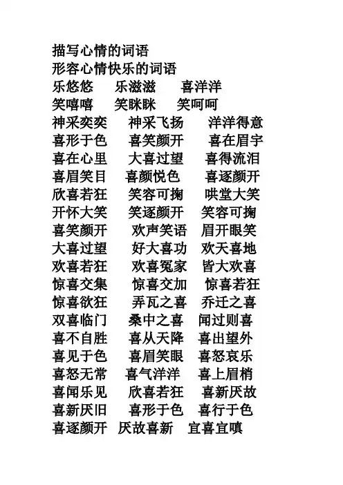 描写心情的词语 2
