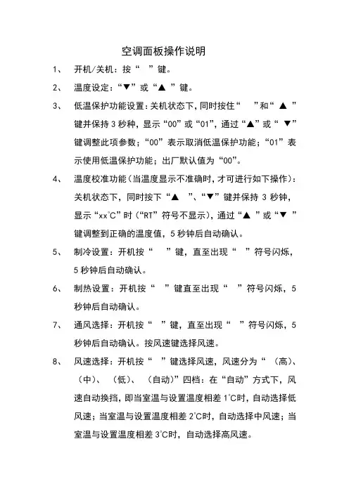 空调面板操作说明