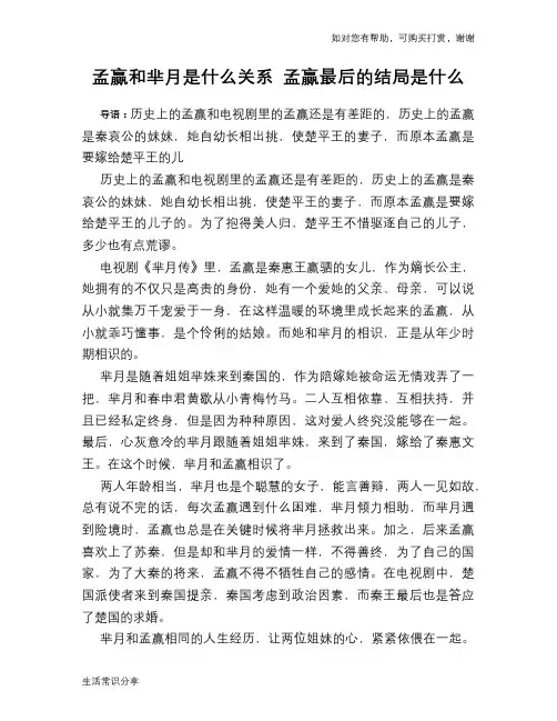 历史趣谈孟赢和芈月是什么关系 孟赢最后的结局是什么