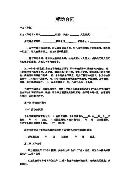 劳动合同详细版