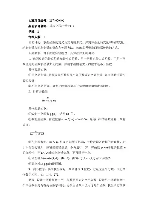 高级语言程序设计实验七