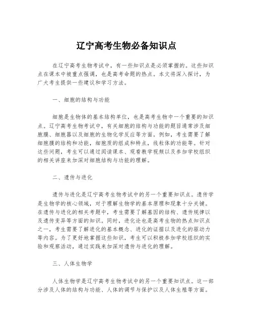 辽宁高考生物必备知识点