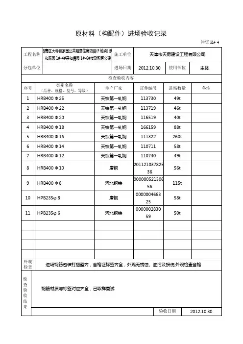原材料进场验收(钢筋)