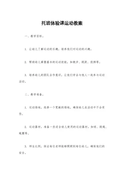 托班体验课运动教案