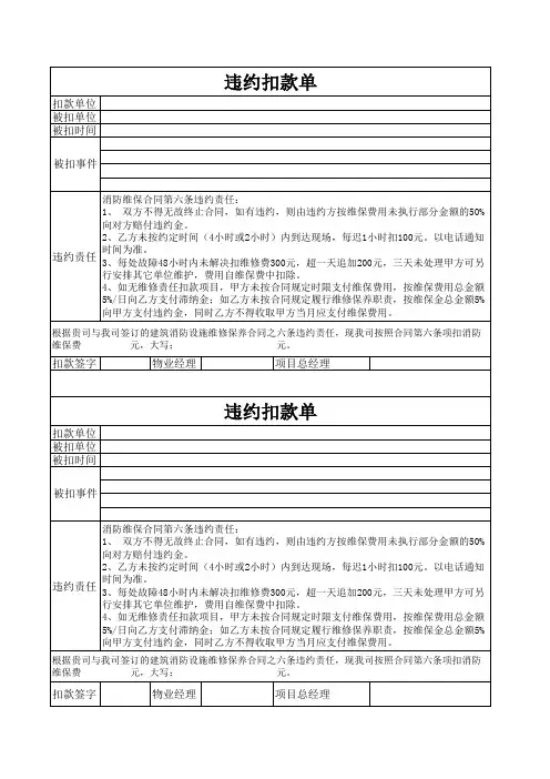 扣款单