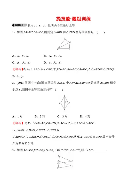 华师大八年级数学上 利用S。S。S。证明两个三角形全等