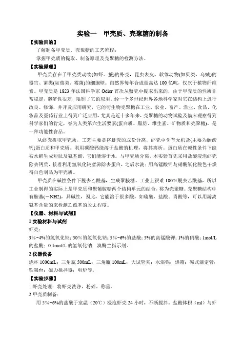 《生物制药工程》实验指导书