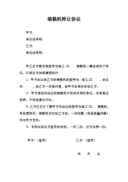 铲车转让协议