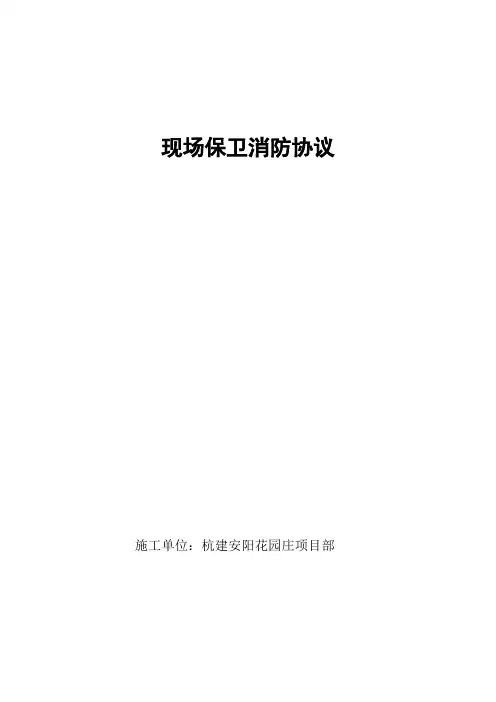 消防安全协议书