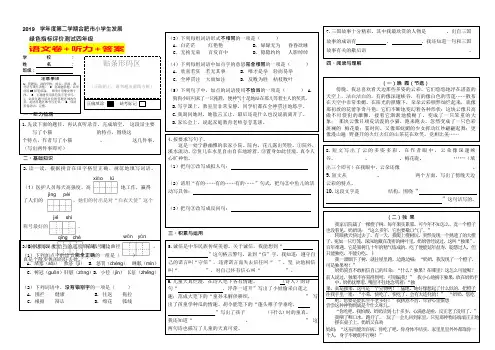 【绿色评价】发展绿色指标测试人教版四年级下册语文答题卷+听力+答案