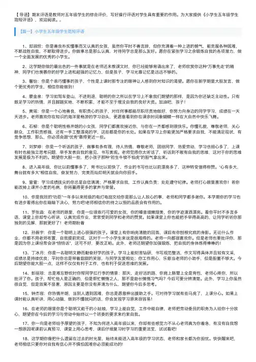 小学生五年级学生简短评语
