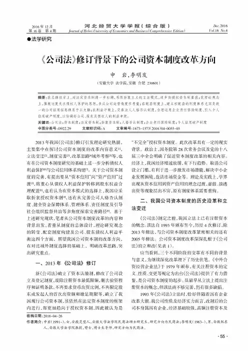 《公司法》修订背景下的公司资本制度改革方向