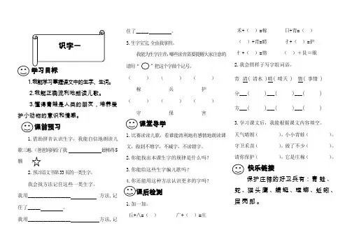 识字一   保护庄稼好卫兵