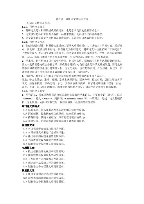 科研论文撰写与发表