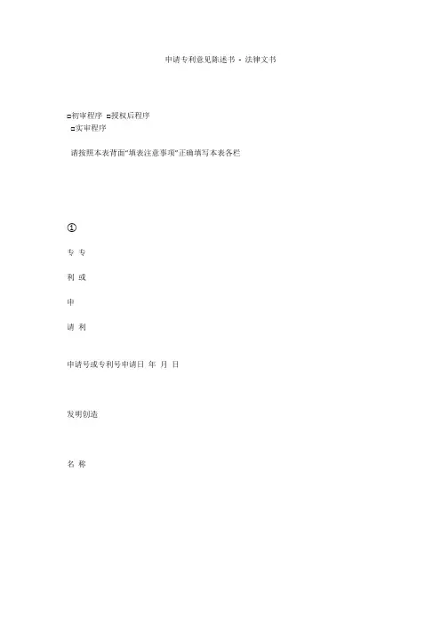 申请专利意见陈述书 - 法律文书 _1