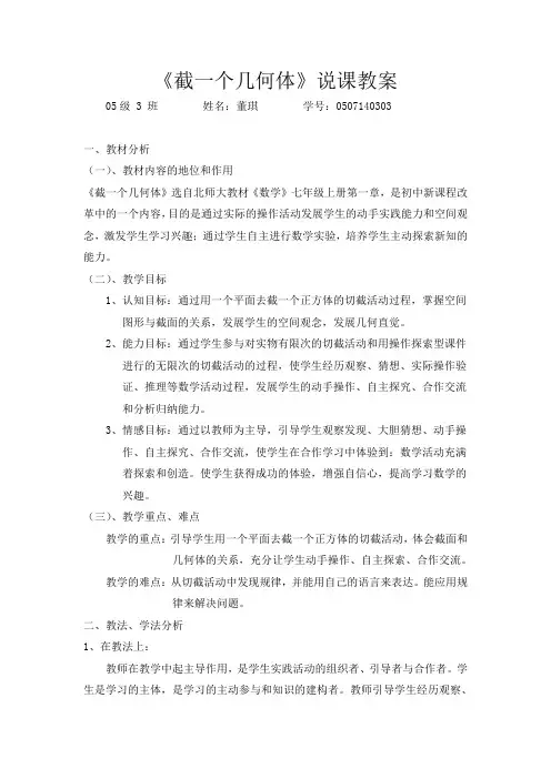 截一个几何体说课教案
