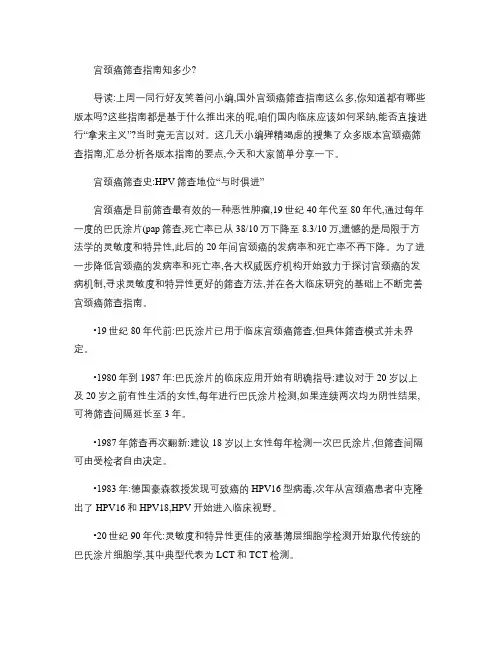 宫颈癌筛查指南知多少？.